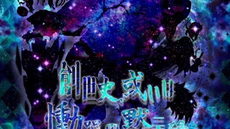 Souseishi, Arui wa Doukoku no Mokushiroku: Incarnation Erased from History