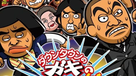 Downtown no Gaki no Tsukai Yaarahen de!! Zettai ni Tsukamatte ha Ikenai Gas Kurobikari Land