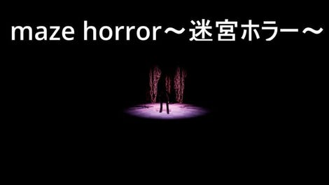 Maze Horror: Meikyuu Horror