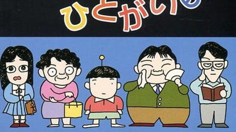 Ironna Hito ga Iru