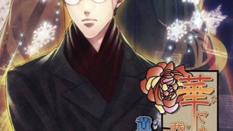 Hanayaka Nari, Waga Ichizoku Tasogare Polar Star