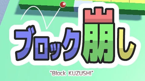 Block Kuzushi