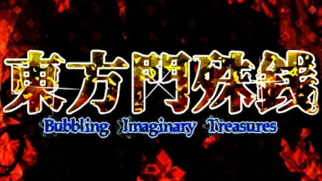 Touhou Monjusen: Bubbling Imaginary Treasures