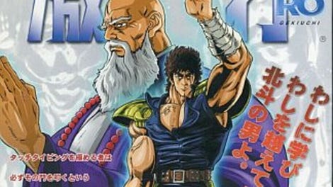 Typing Shuugyou: Hokuto no Ken Gekiuchi Zero