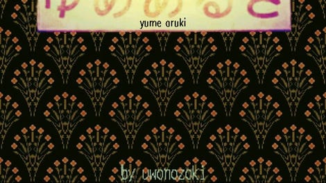 Yume Aruki
