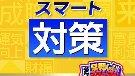 Kanken Smart Taisaku