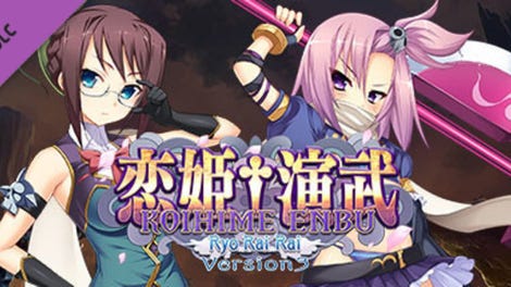 Koihime Enbu RyoRaiRai Version 3 - Kotaku