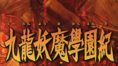 Kowloon Youma Gakuen Ki