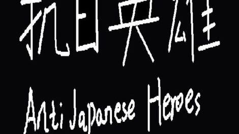 Anti Japanese Heroes