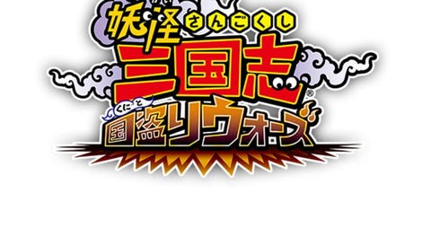 Yo-kai Sangokushi: Kunitori Wars