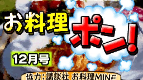 Oryouri Pon! 12-gatsu-gou