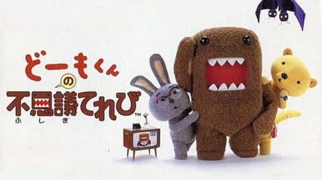 Domo-kun no Fushigi Terebi