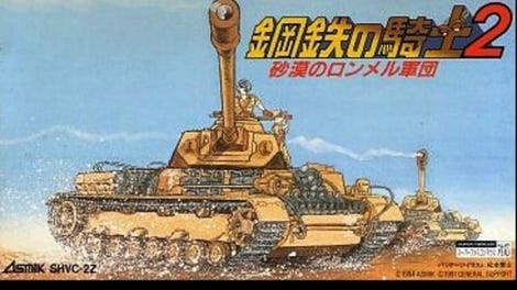 Koutetsu no Kishi 2: Sabaku no Rommel Gundan