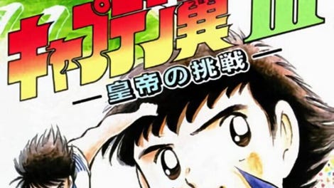 Captain Tsubasa III: Koutei no Chousen