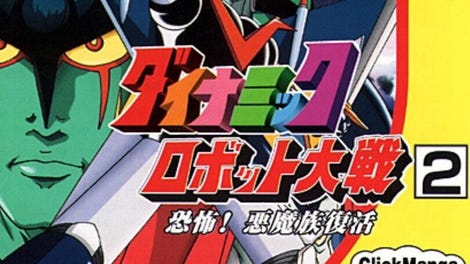 Click Manga: Dynamic Robot Taisen 2 - Kyoufu! Akuma Zoku Fukkatsu