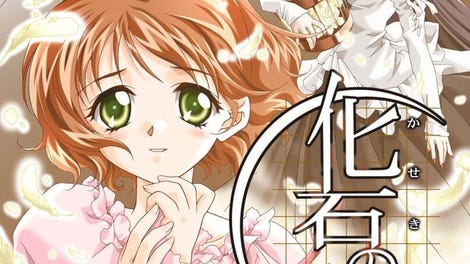 Kaseki no Uta