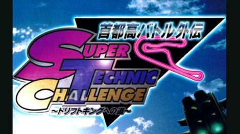 Shutokou Battle Gaiden: Super Technic Challenge