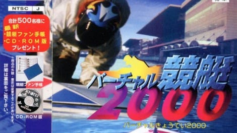 Virtual Kyoutei 2000