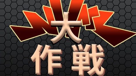 N-Warp Daisakusen