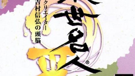 Eisei Meijin III: Game Creator Yoshimura Nobuhiro no Zunou