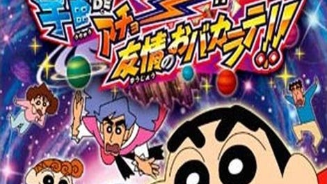 Crayon Shin-Chan: Uchuu de Achoo!? Yuujou no Oba-Karate!!