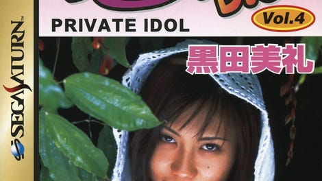 Private Idol Disc Vol. 4: Kuroda Mirei
