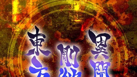 Touhou Gouyoku Ibun: Sunken Fossil World