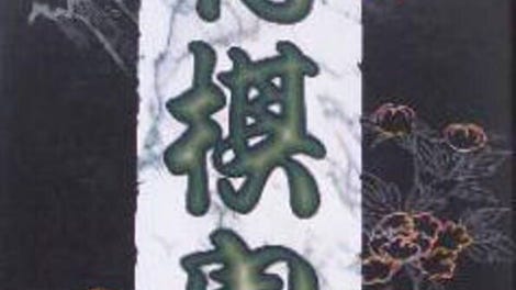 Kousoku Shikou Shogi-ou