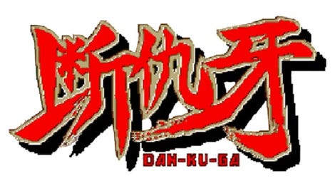 Dan-Ku-Ga