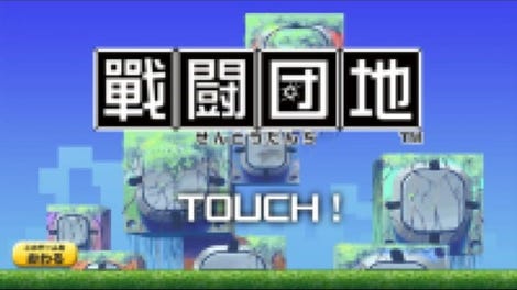 Sentou Danchi