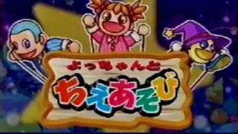 Yocchan to Chie Asobi
