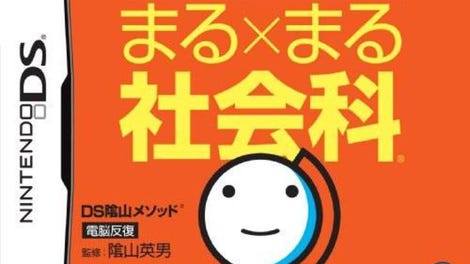 DS Kageyama Method: Dennou Hanpuku - Chiri, Rekishi, Koumin: Maru x Maru Shakai-ka
