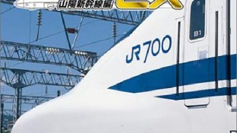 Densha de Go! Shinkansen EX: Sanyou Shinkansen-hen