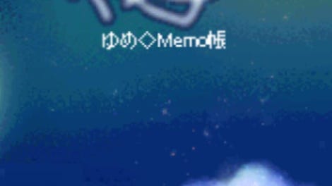 Yume Memochou