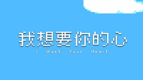 I Want Your Heart - Kotaku