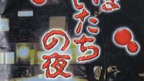 Kamaitachi no Yoru Advance
