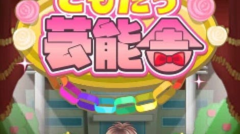 Tomodachi Geinou-sha