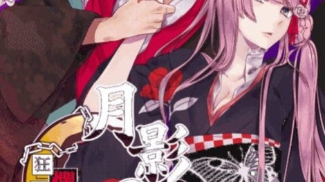 Getsuei no Kusari: Kyouran Moratoriamu