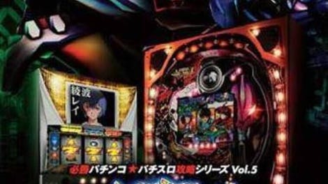 Hisshou Pachinko Pachi-Slot Kouryaku Series Vol.14: CR Shinseiki Evangelion - Saigo no Mono