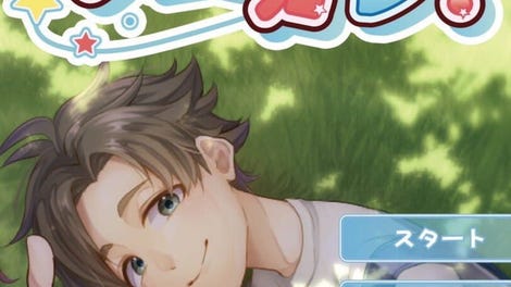 Shota Kare!