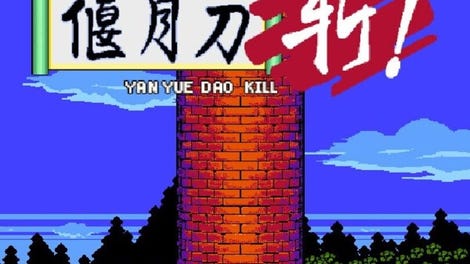 YanYueDao Kill