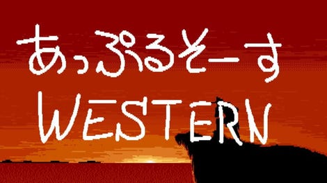 Apple Sauce Western