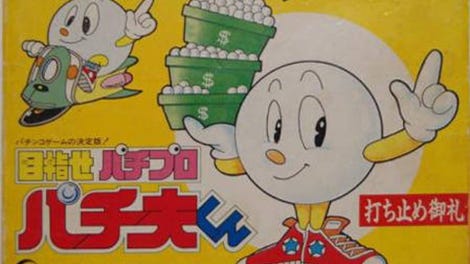 Mezase Pachi Pro: Pachio-kun