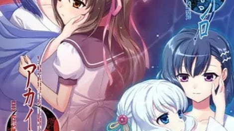 Akai Ito & Aoi Shiro HD Remaster