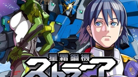 Strania: The Stella Machina - EX