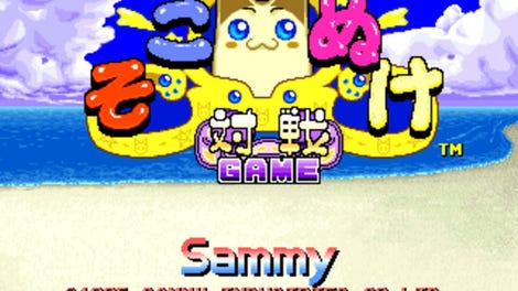 Sokonuke Taisen Game