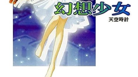 Clannada: Gensou Shoujo