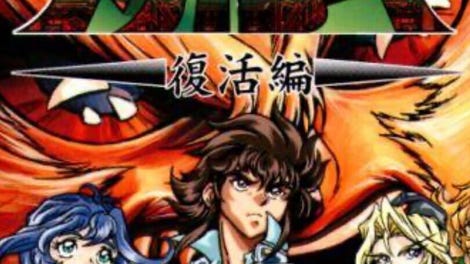 Shinseiden Megaseed: Fukkatsu-hen