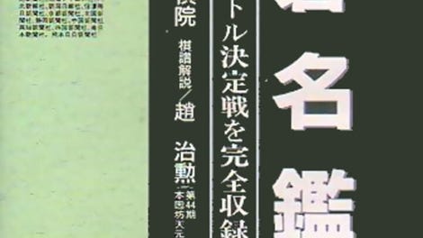 Igo Meikan