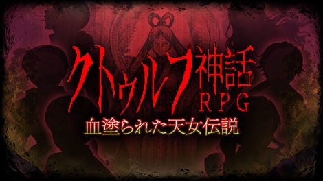 Cthulhu Mythos RPG II